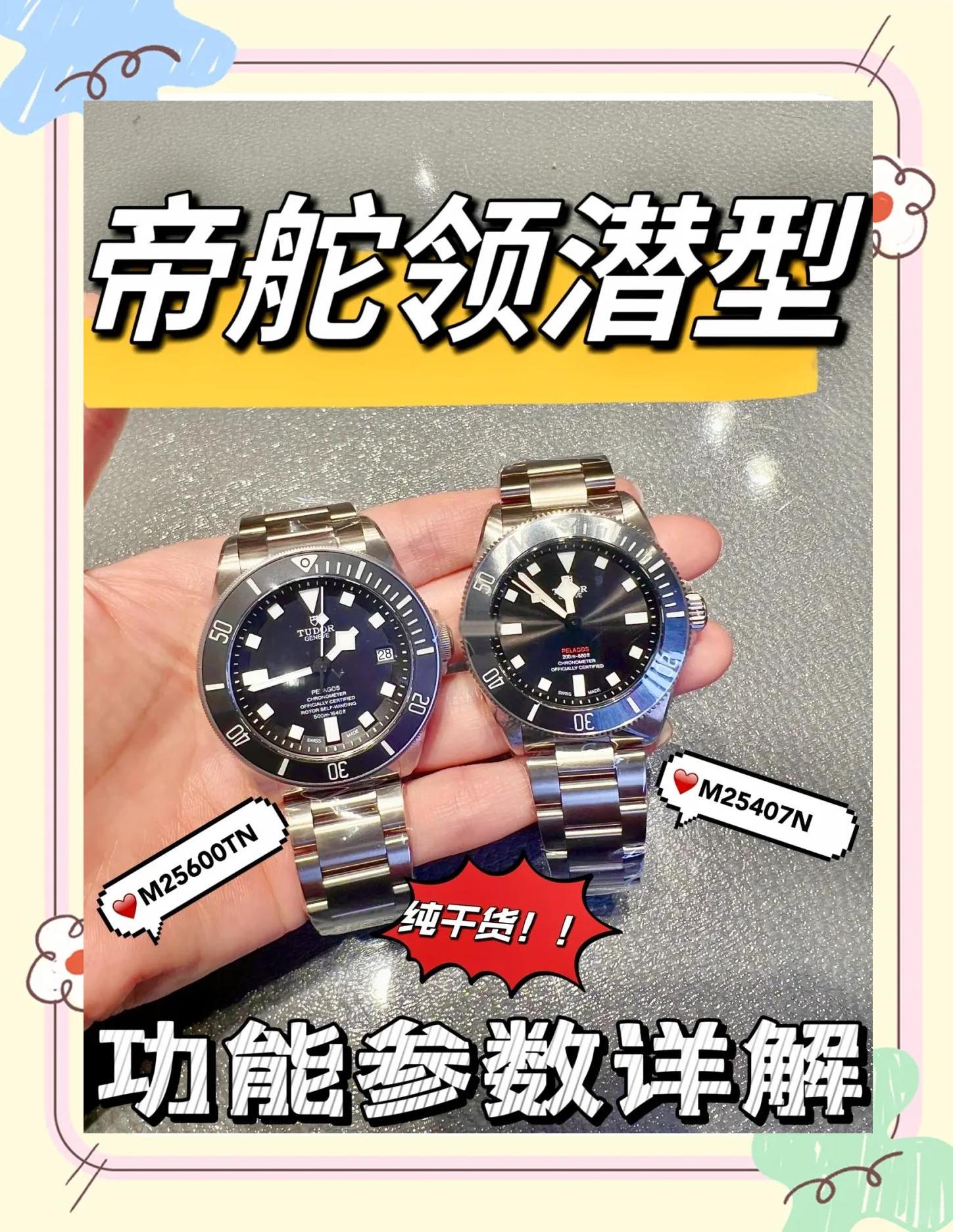 帝舵和名匠哪个好