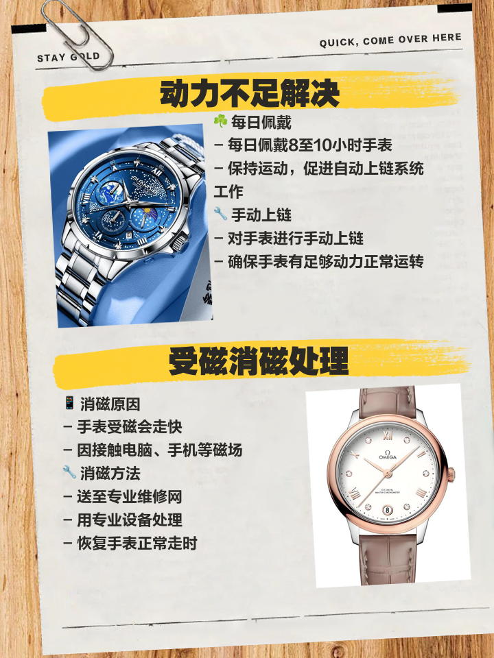 手表为什么总是停