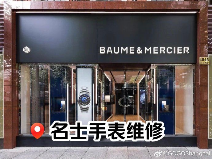 名士手表维修专柜地址在哪里