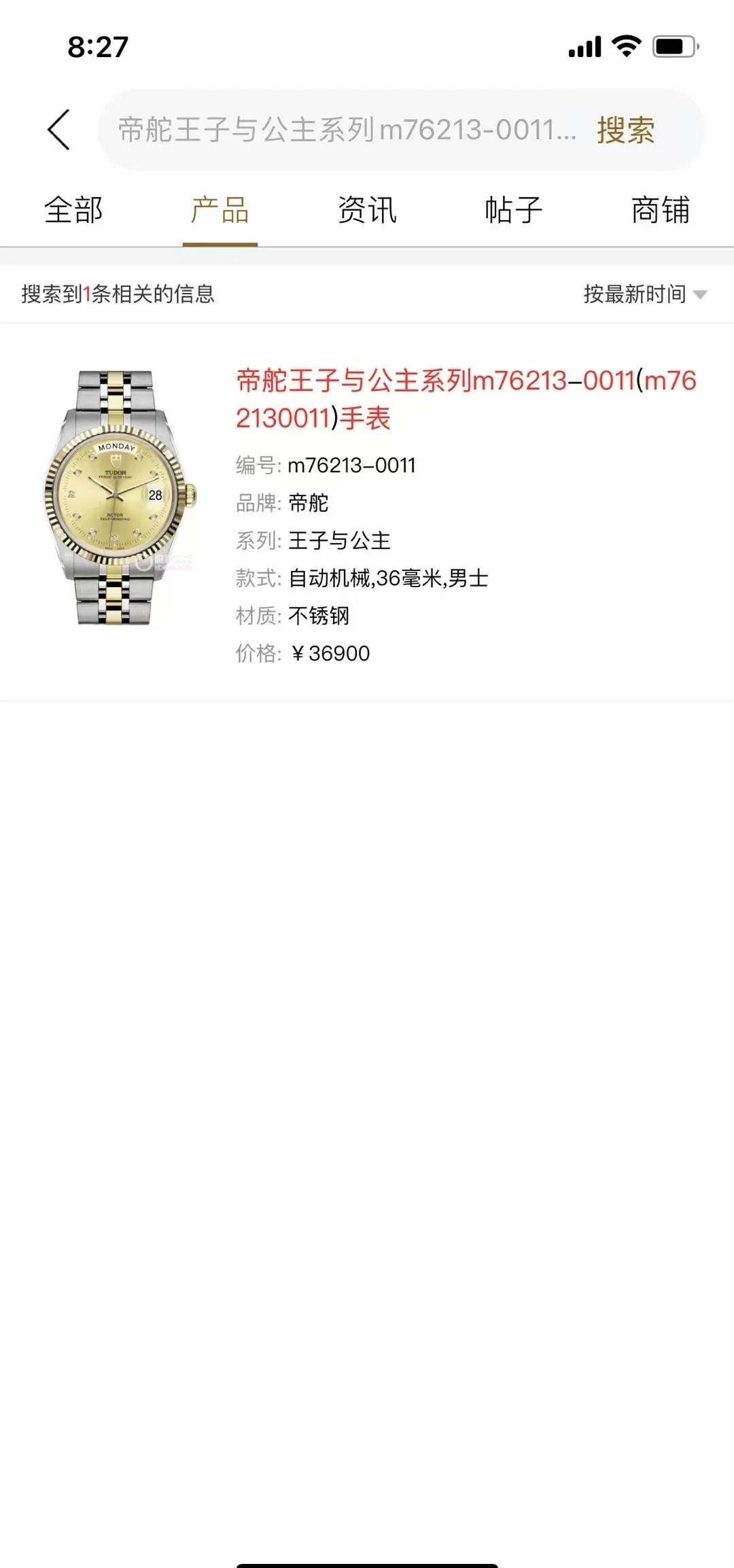 帝舵 豪雅