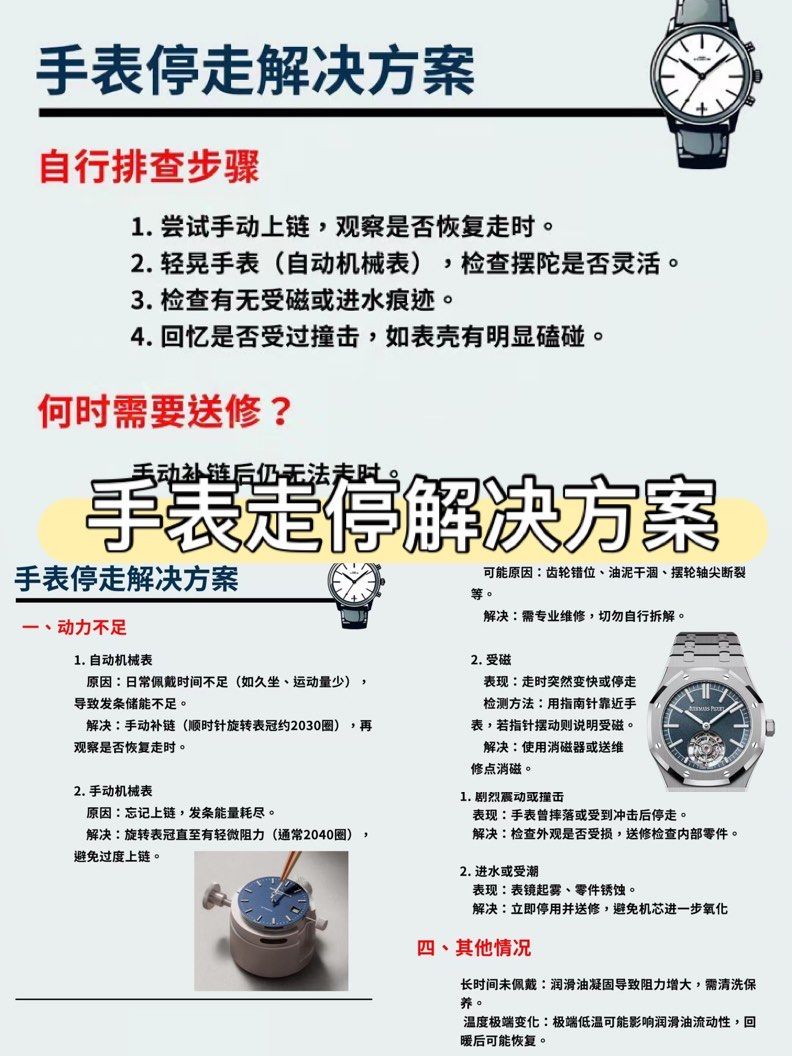 手表走时快怎么修