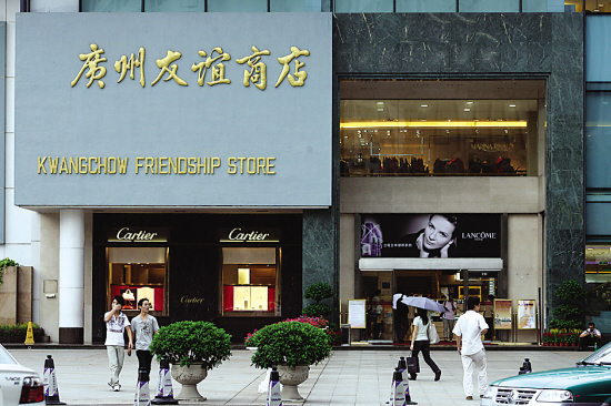 广州国金友谊商店在线购物