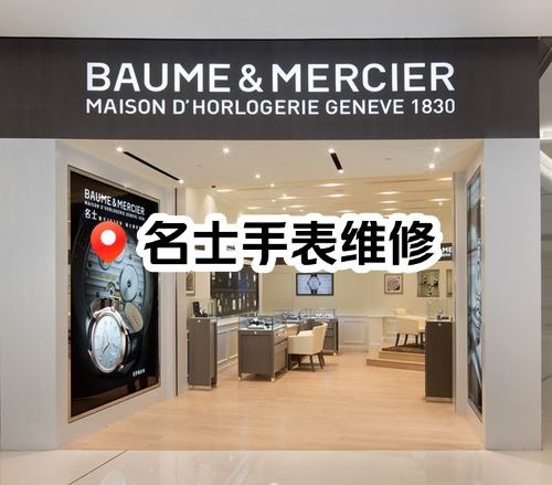 上海名士手表官网专卖店在哪