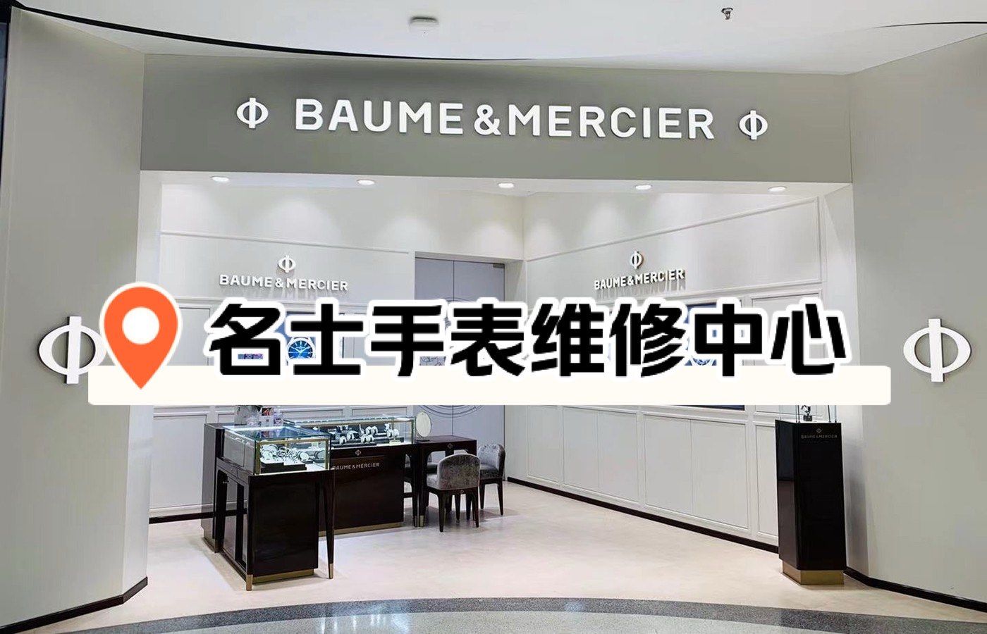名士手表浙江售后服务地址