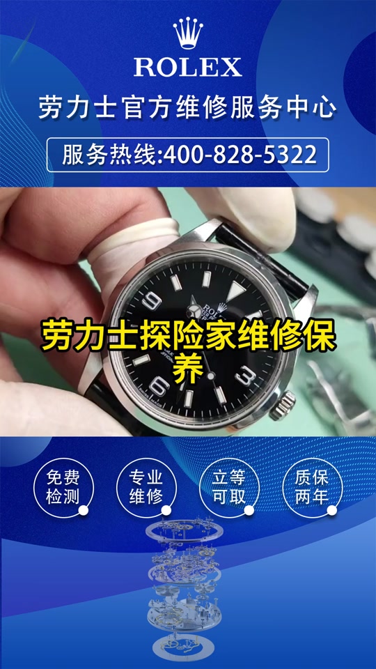 名表维修回应