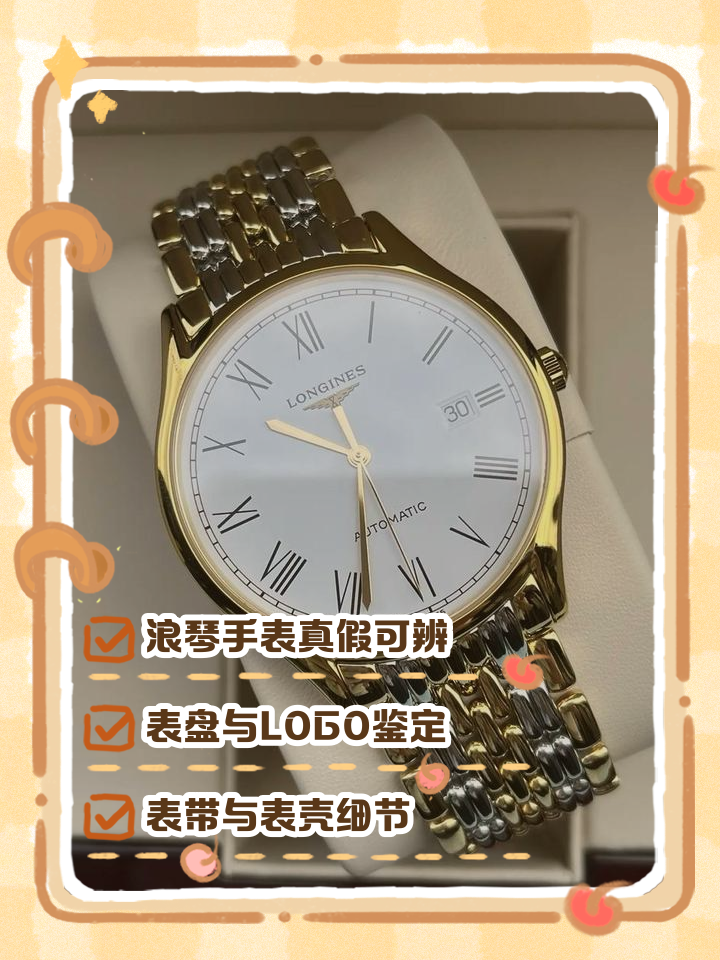 浪琴名士手表真假辨别图