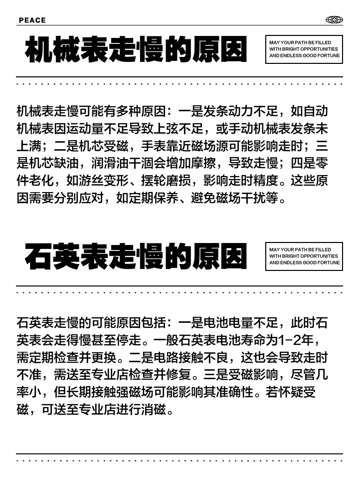 名士手表不走原因是什么