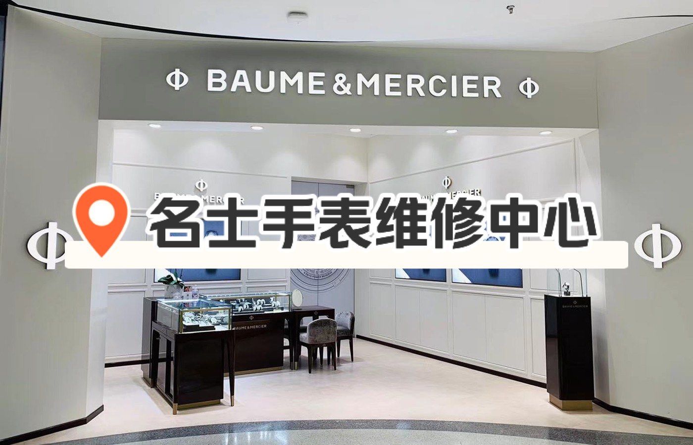 成都名士手表售后服务地址