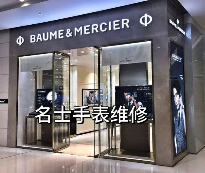 名士机械手表维修店地址查询