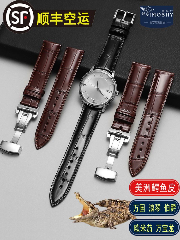 鳄鱼皮手表表带
