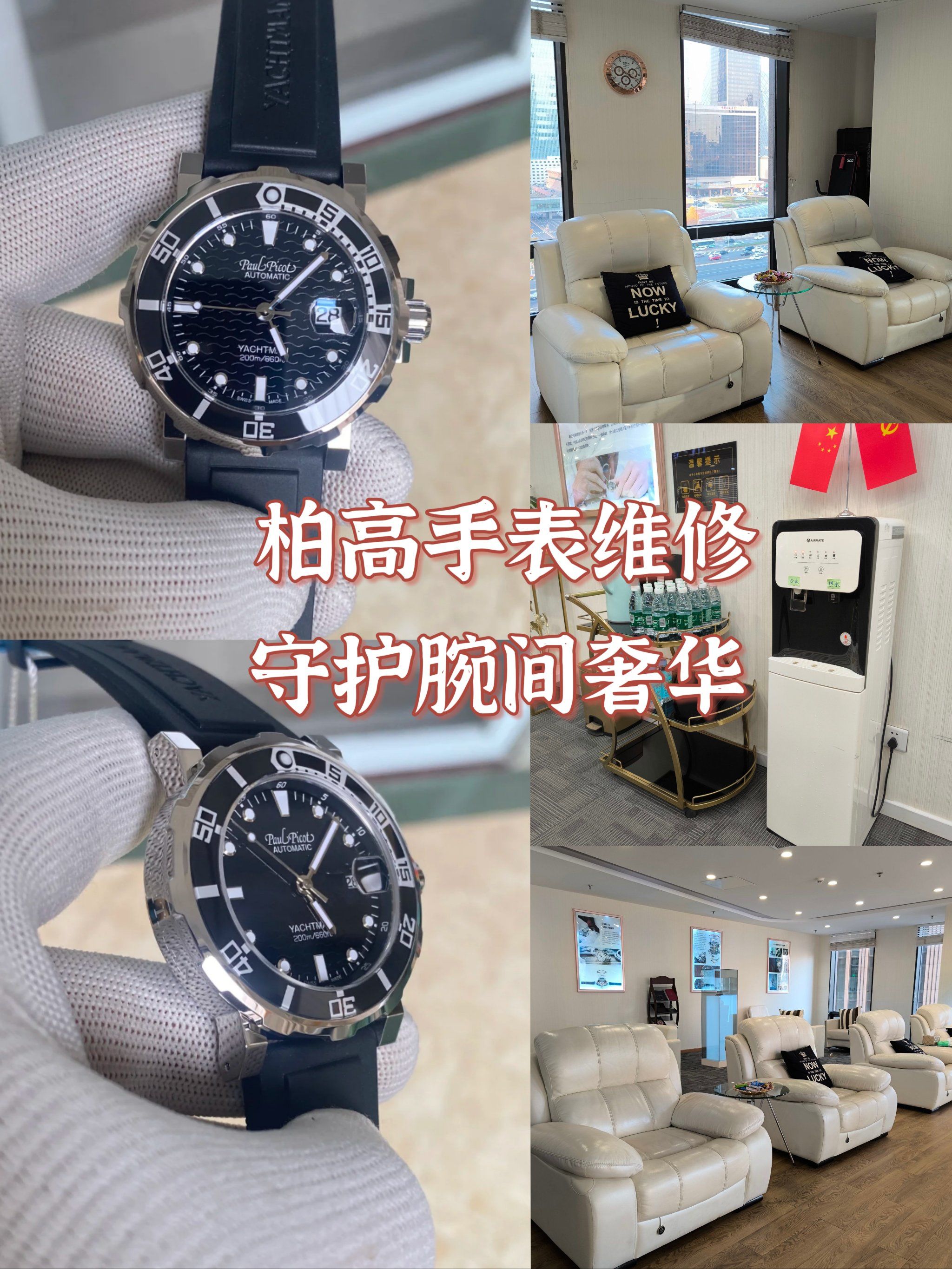 柏高手表中国专卖店