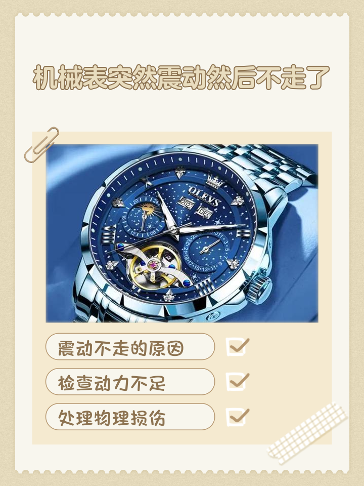 机械表走时慢怎么回事