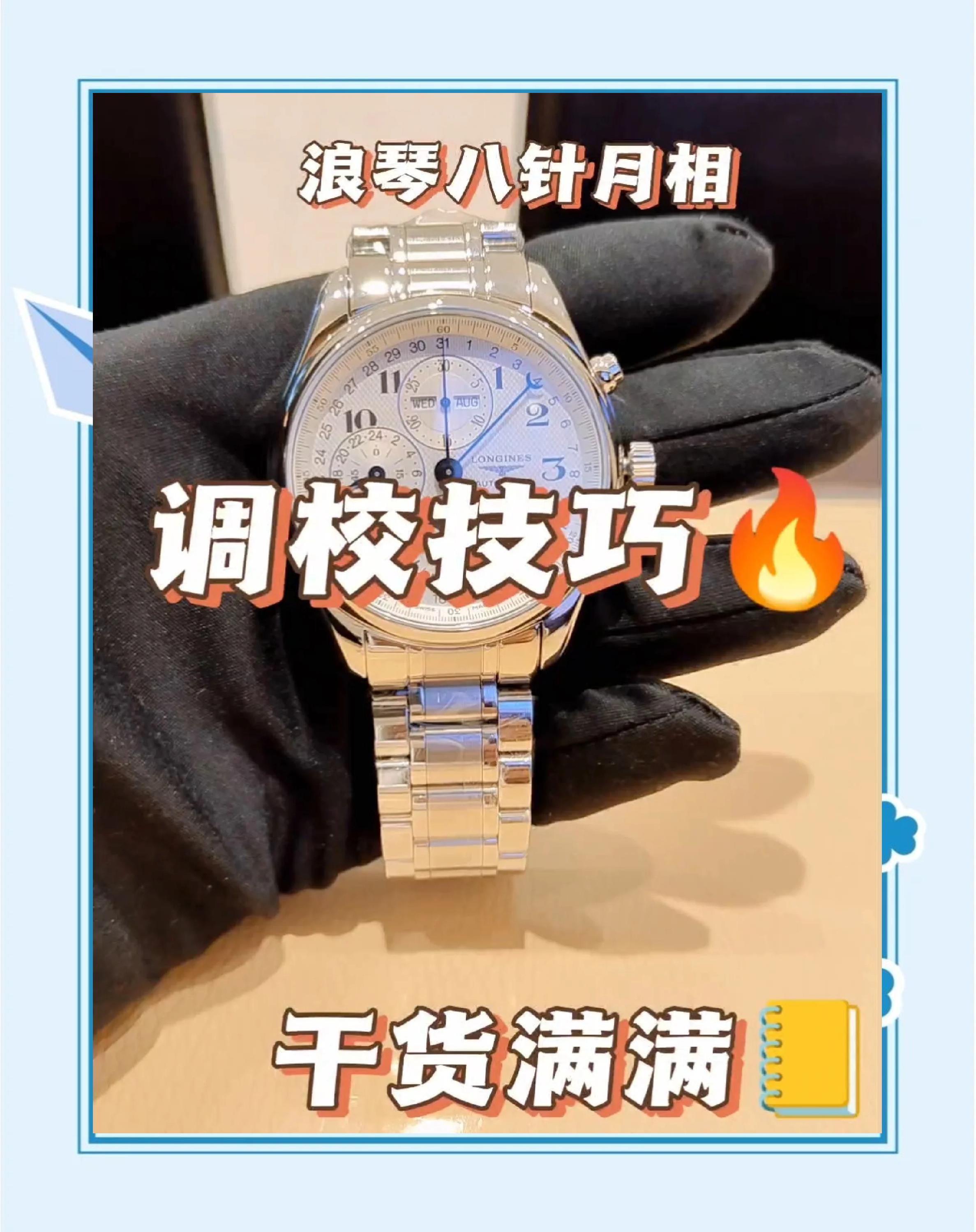 手表月相功能怎么调