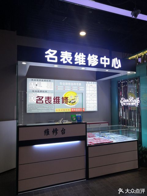 上海修表老店
