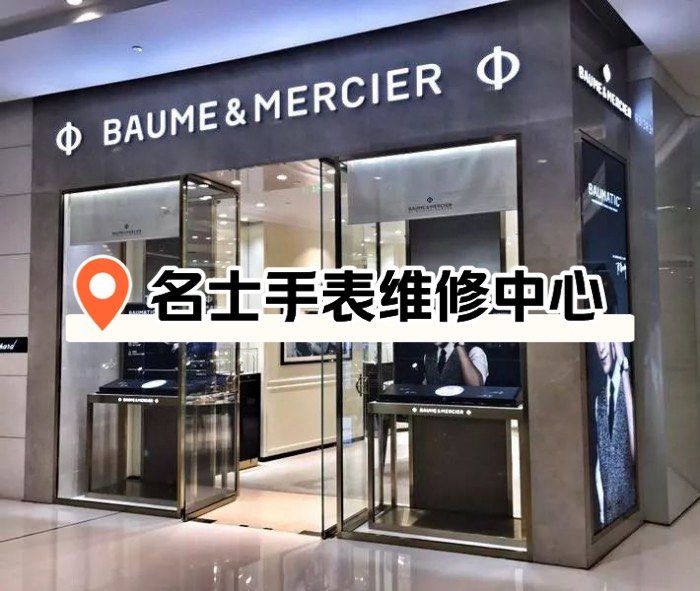 江苏名表售后维修服务