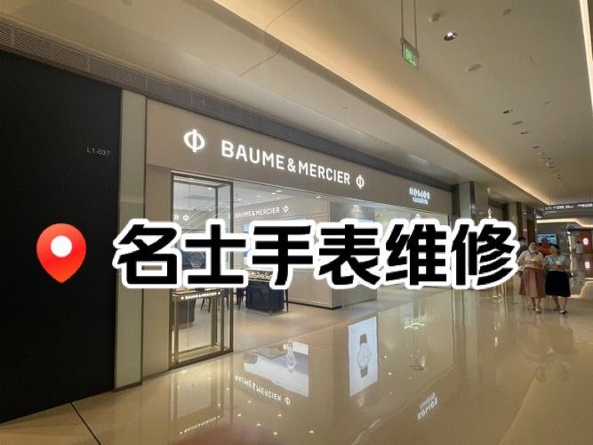 沈阳市名表专卖店