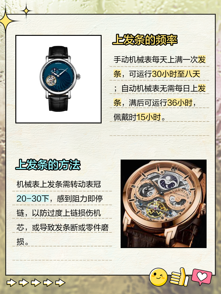 机械表咋样上发条