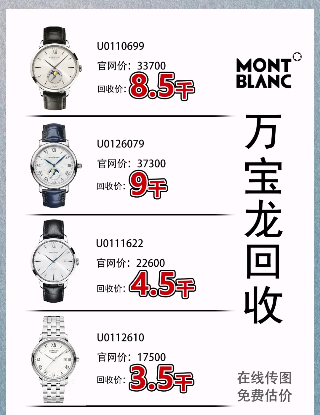 万宝龙是名表吗?