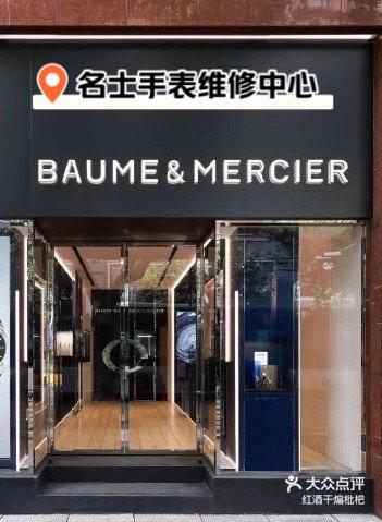 佛山名士手表维修点地址