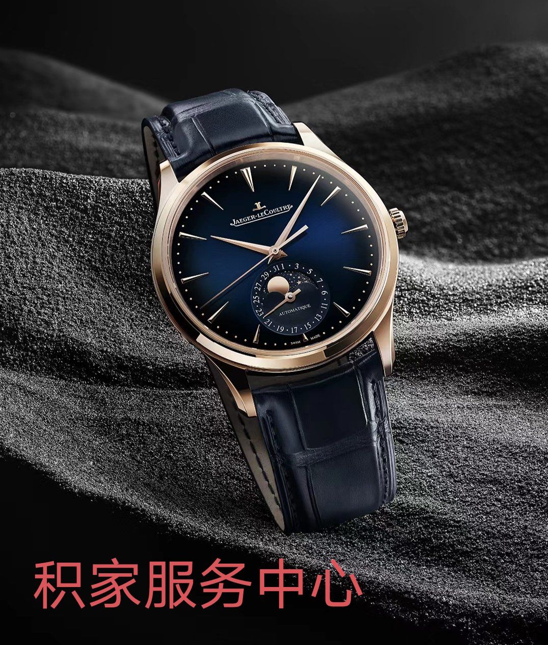 名士和积家手表哪个好用