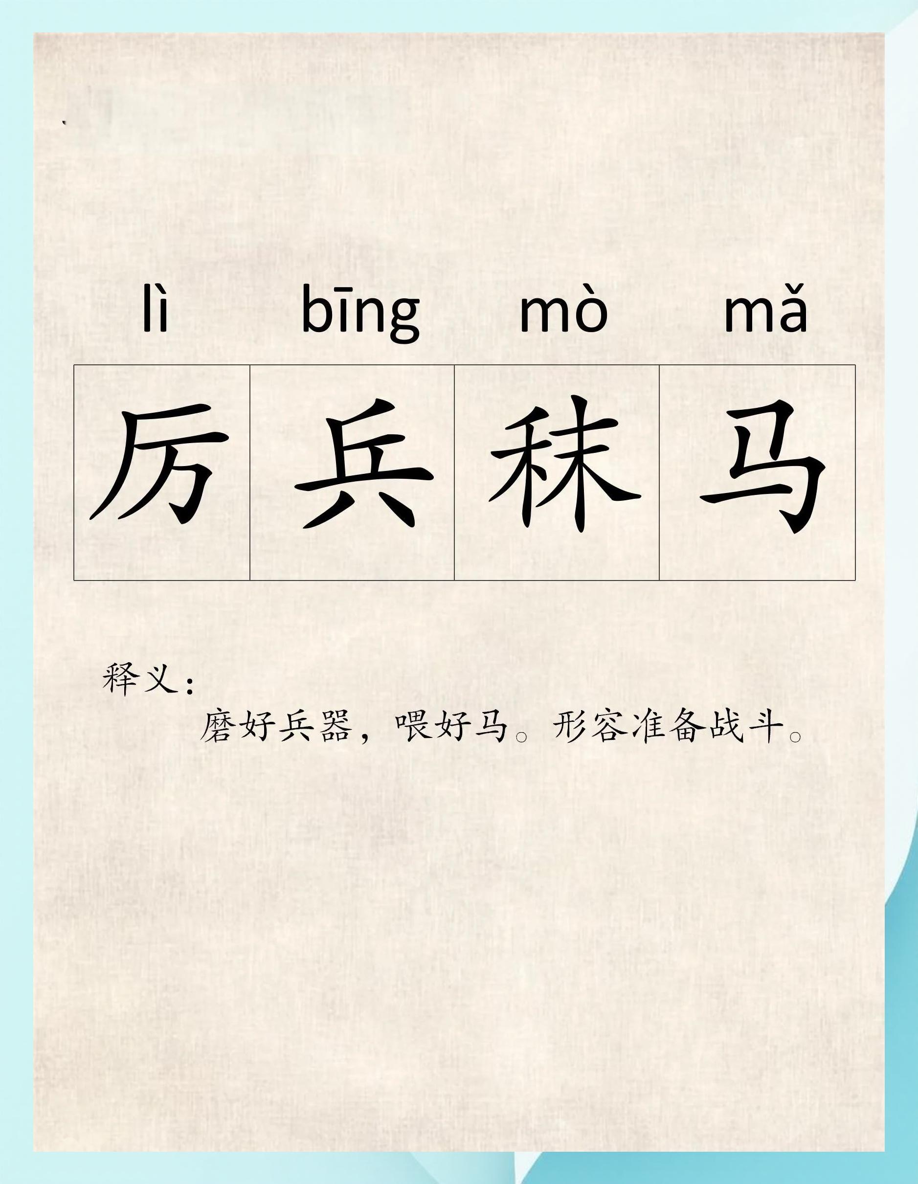 吴下阿蒙的成语是什么意思啊