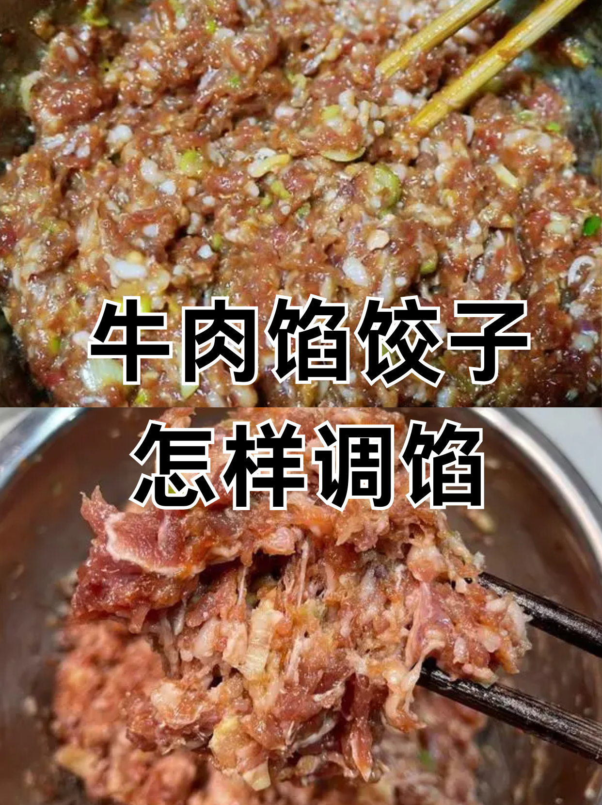 怎么调牛肉馅好吃又嫩