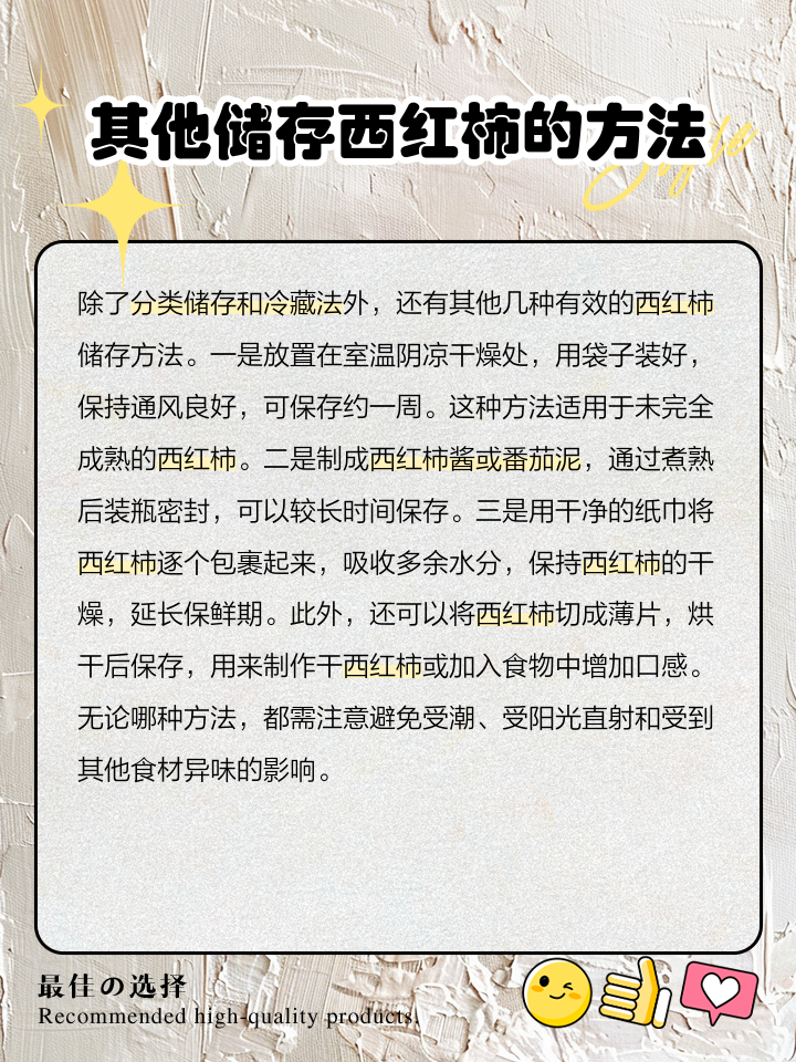西红柿保存方法冰箱冷冻