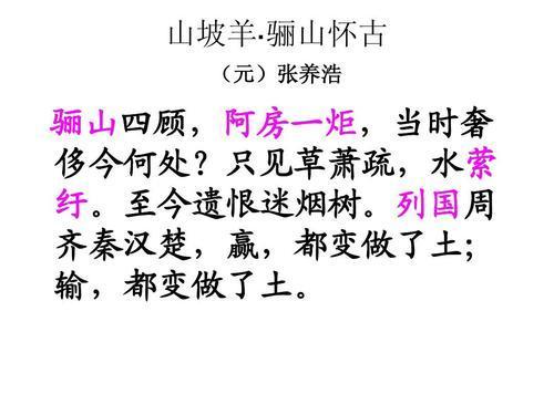 骊山咋读