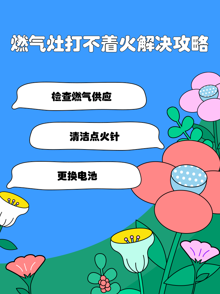 天然气灶打不起火是什么意思