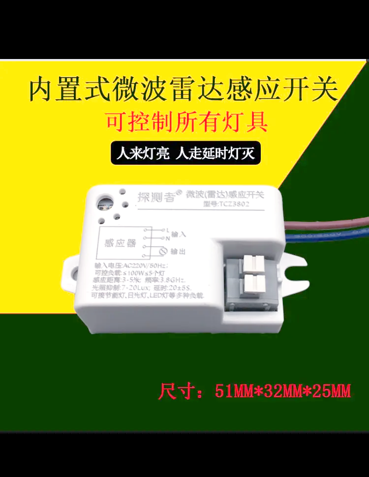 感应开关的功能