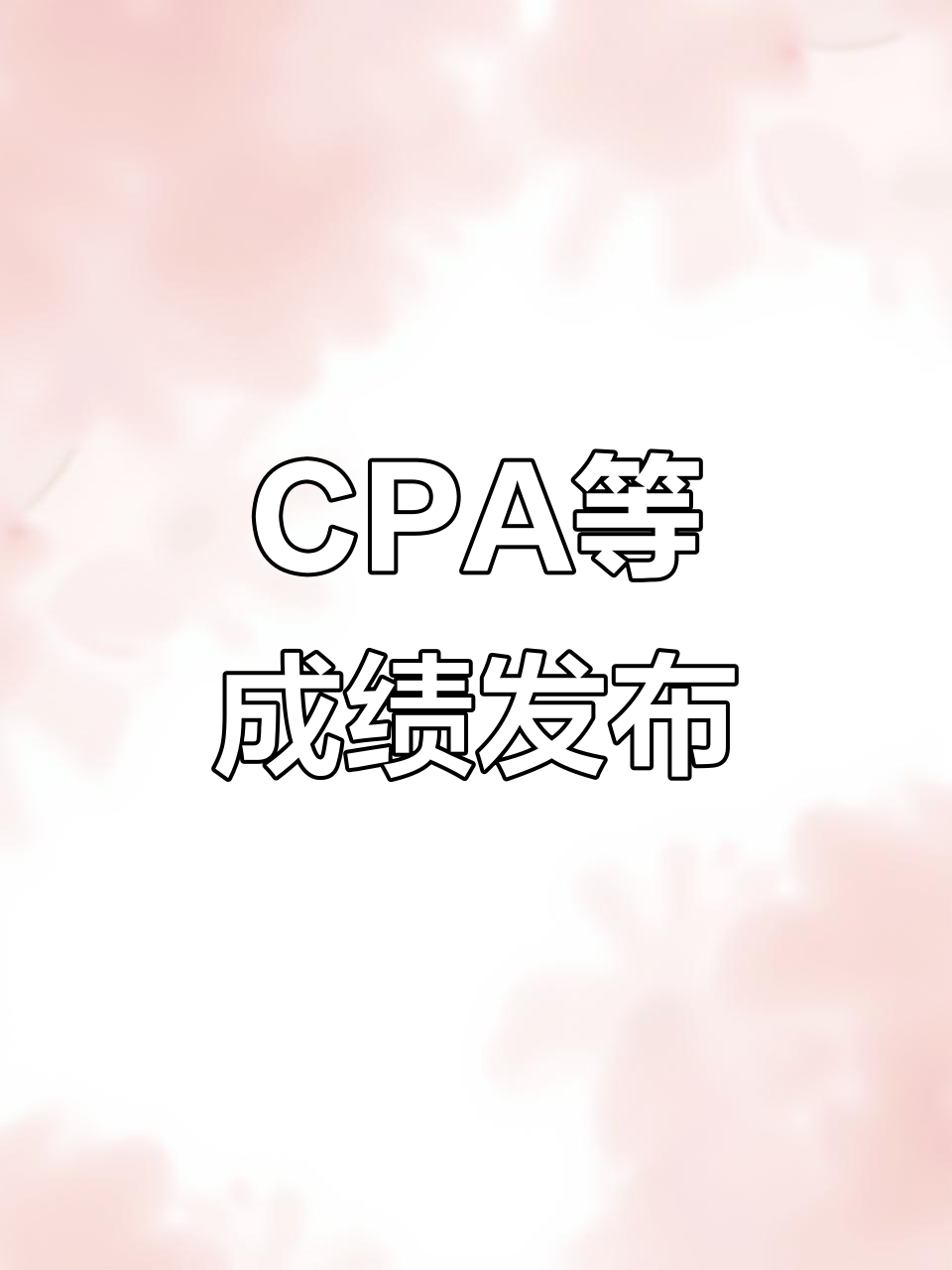 注会成绩查询方法