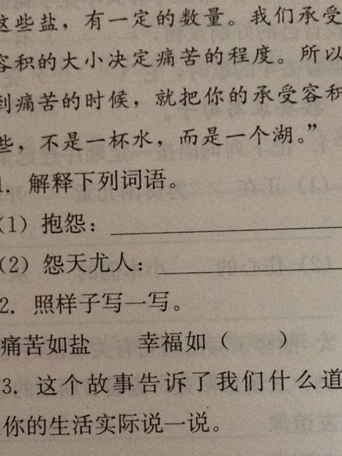 责怪的解释