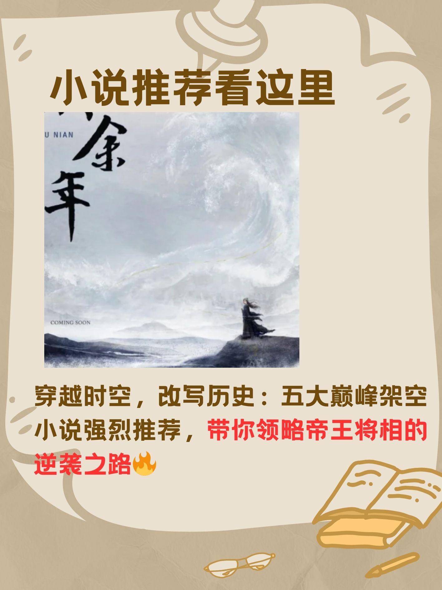 求穿越古代好看的架空历史小说推荐