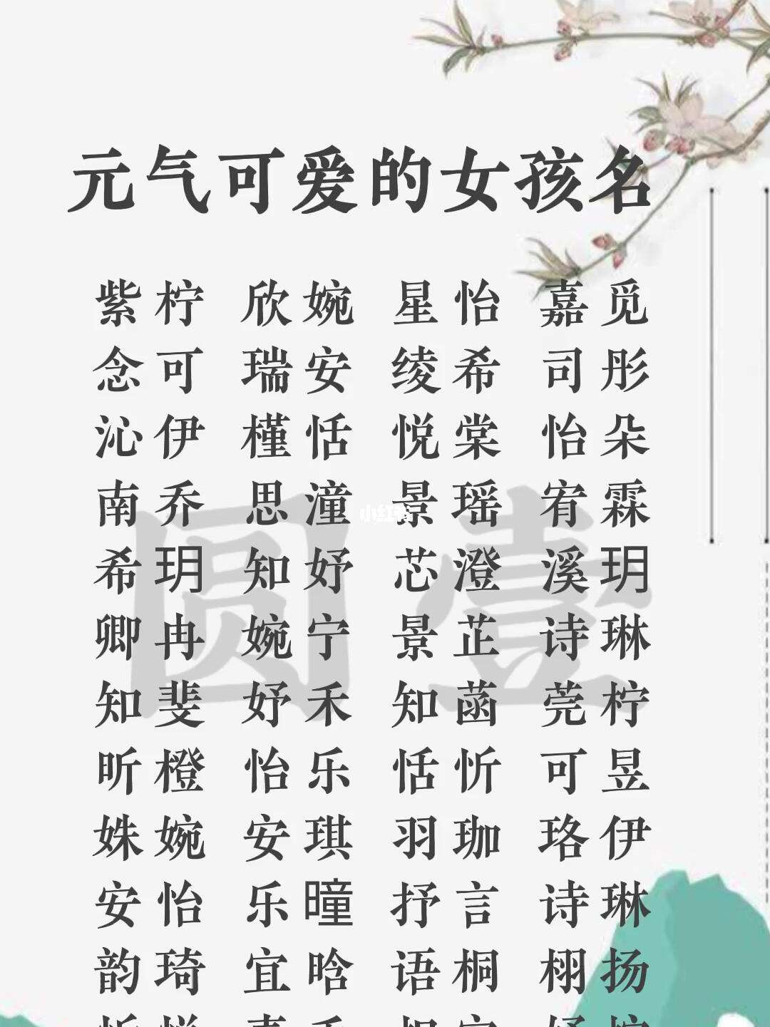 100个好听女孩名