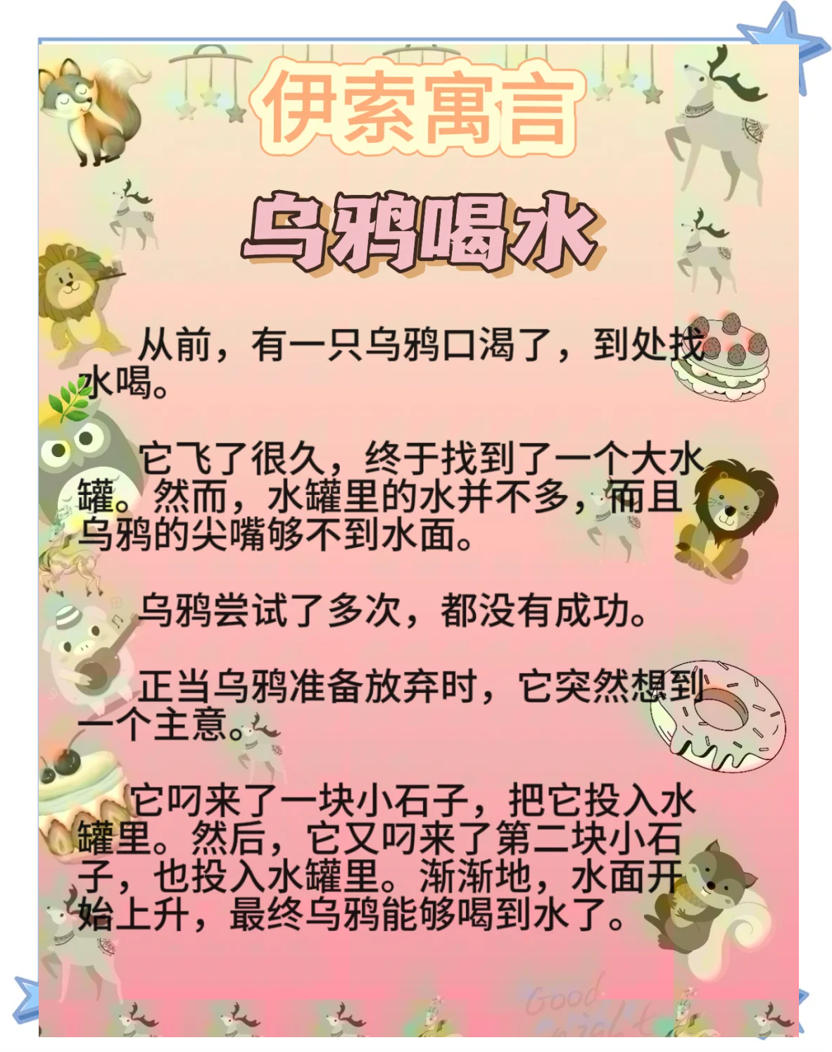 20个经典寓言故事带拼音