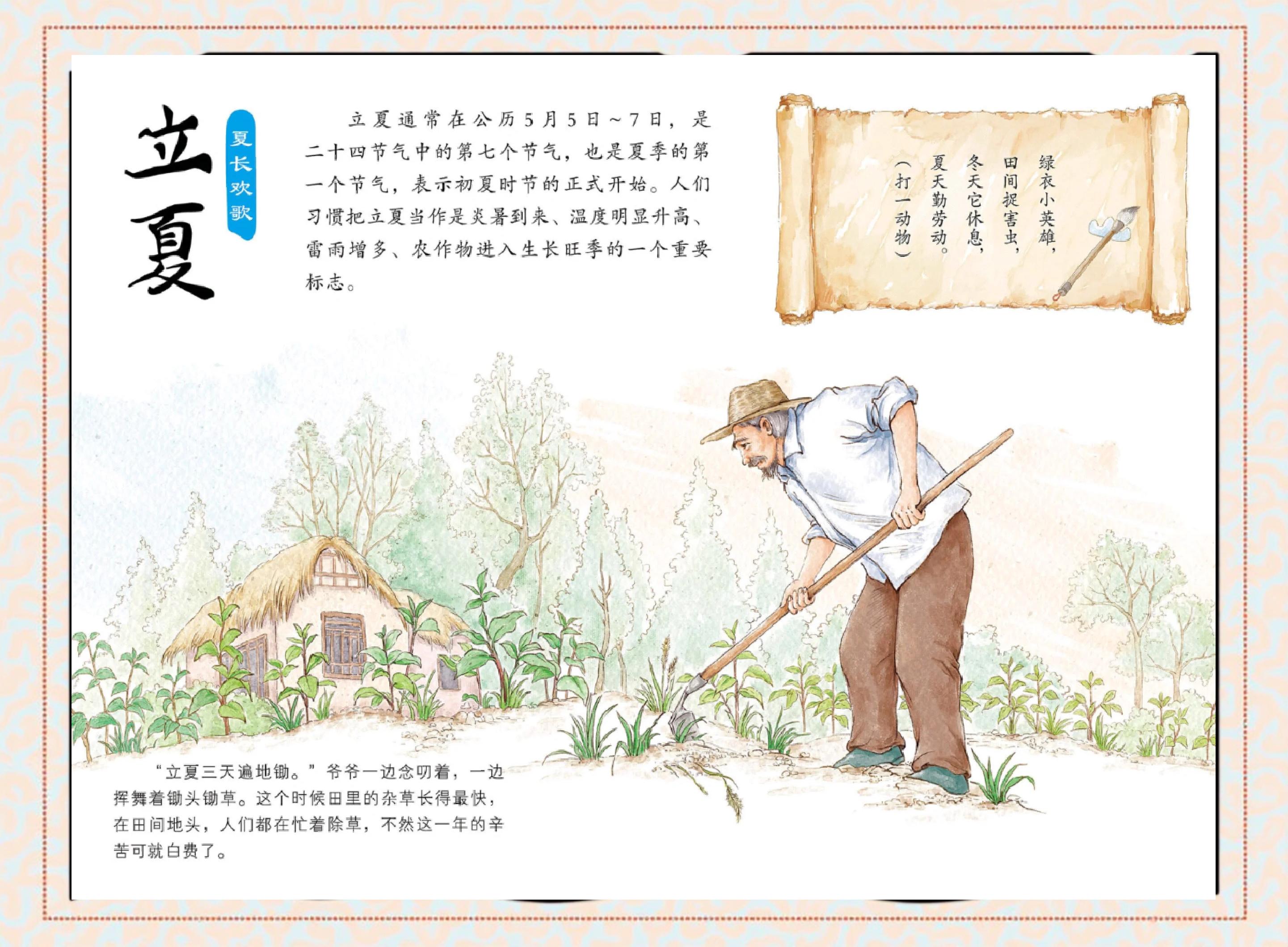 立夏的来历和风俗和传说
