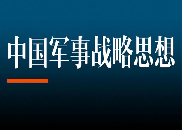军事思想基本特征是什么?