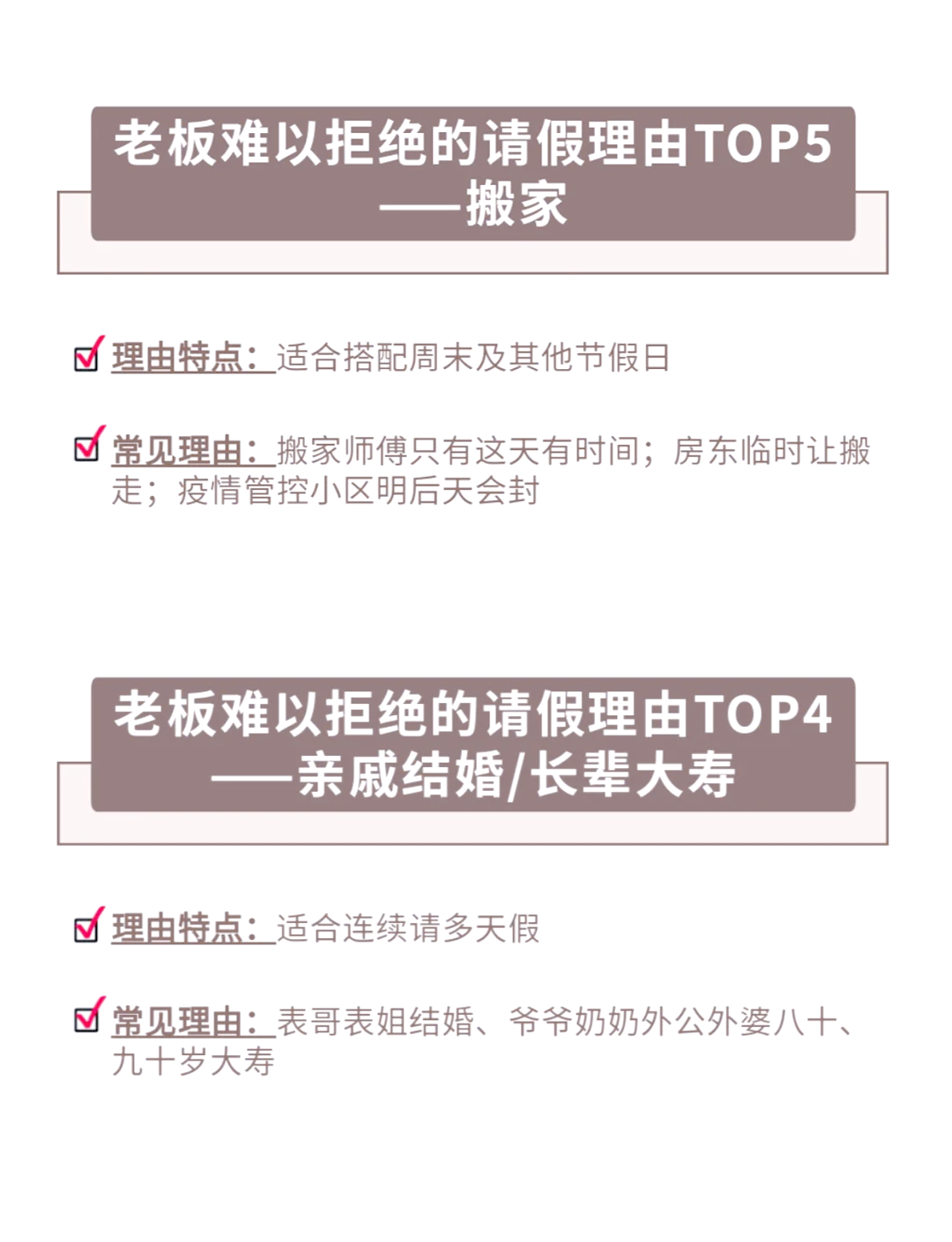 家里有事请假原因有哪些