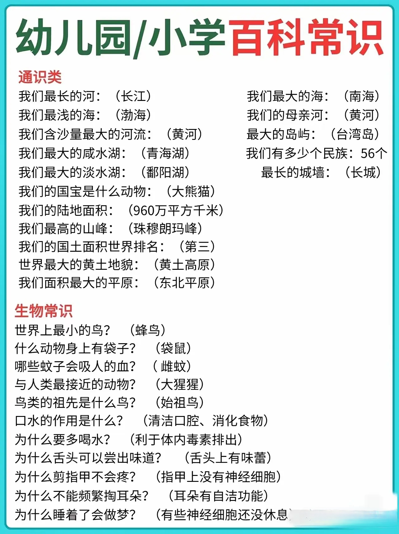 生活百科小常识大全