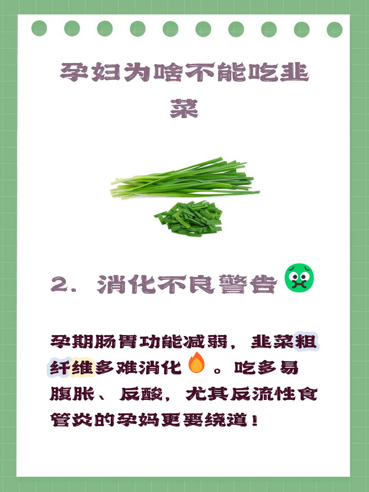 秋季吃韭菜的好处