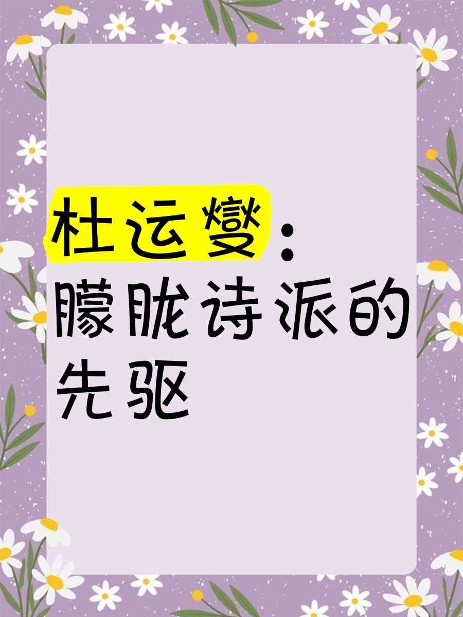 朦胧诗派名词解释是什么