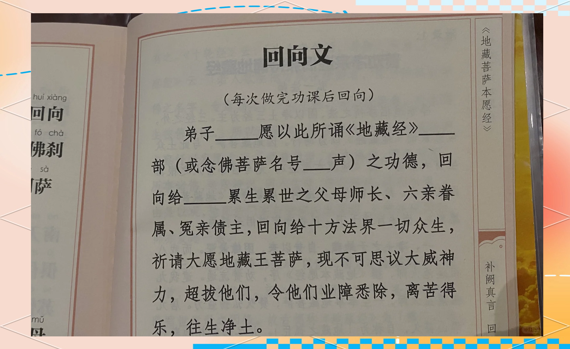 念地藏经到底好不好
