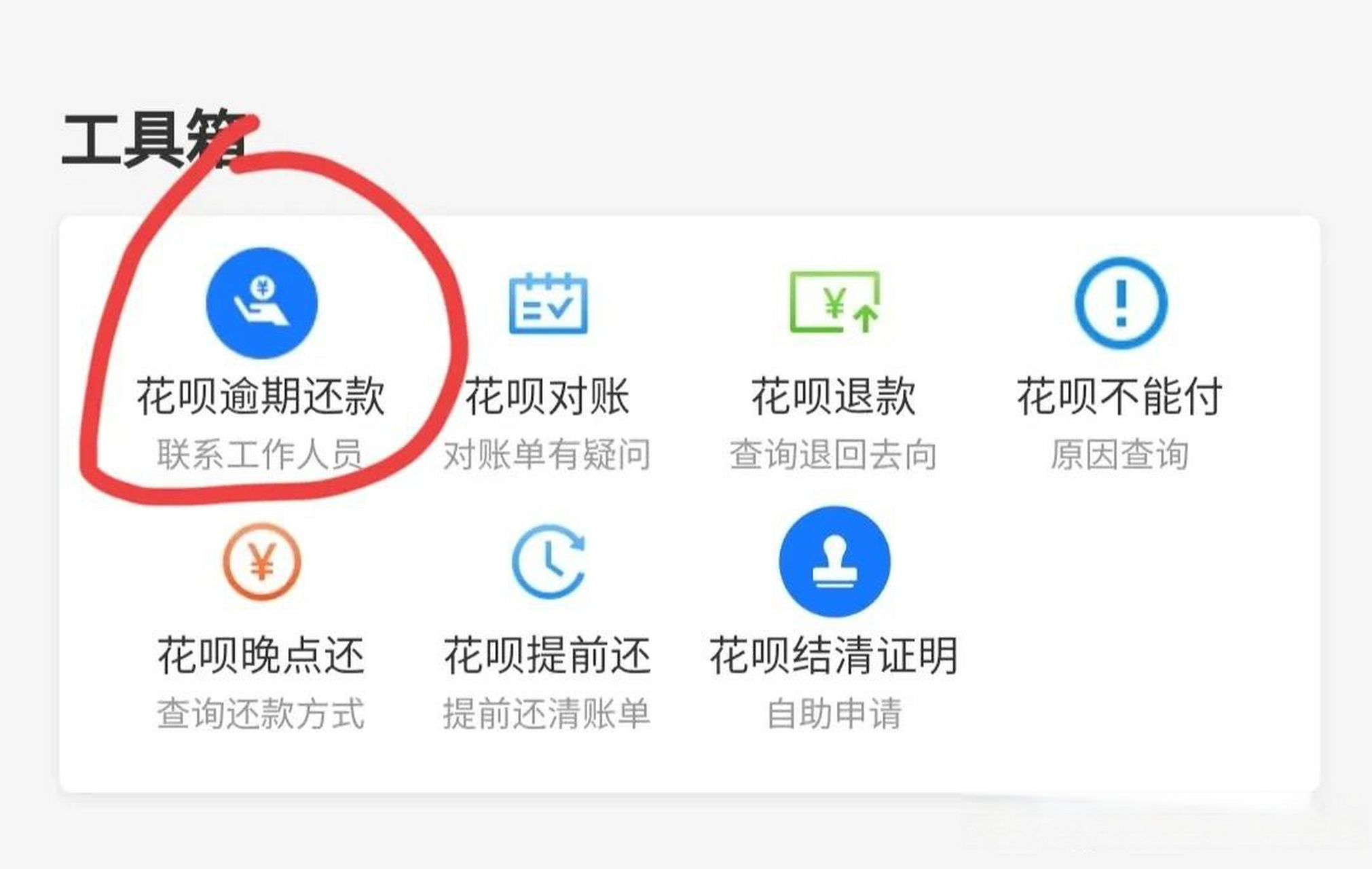 支付宝逾期了多久以后恢复使用