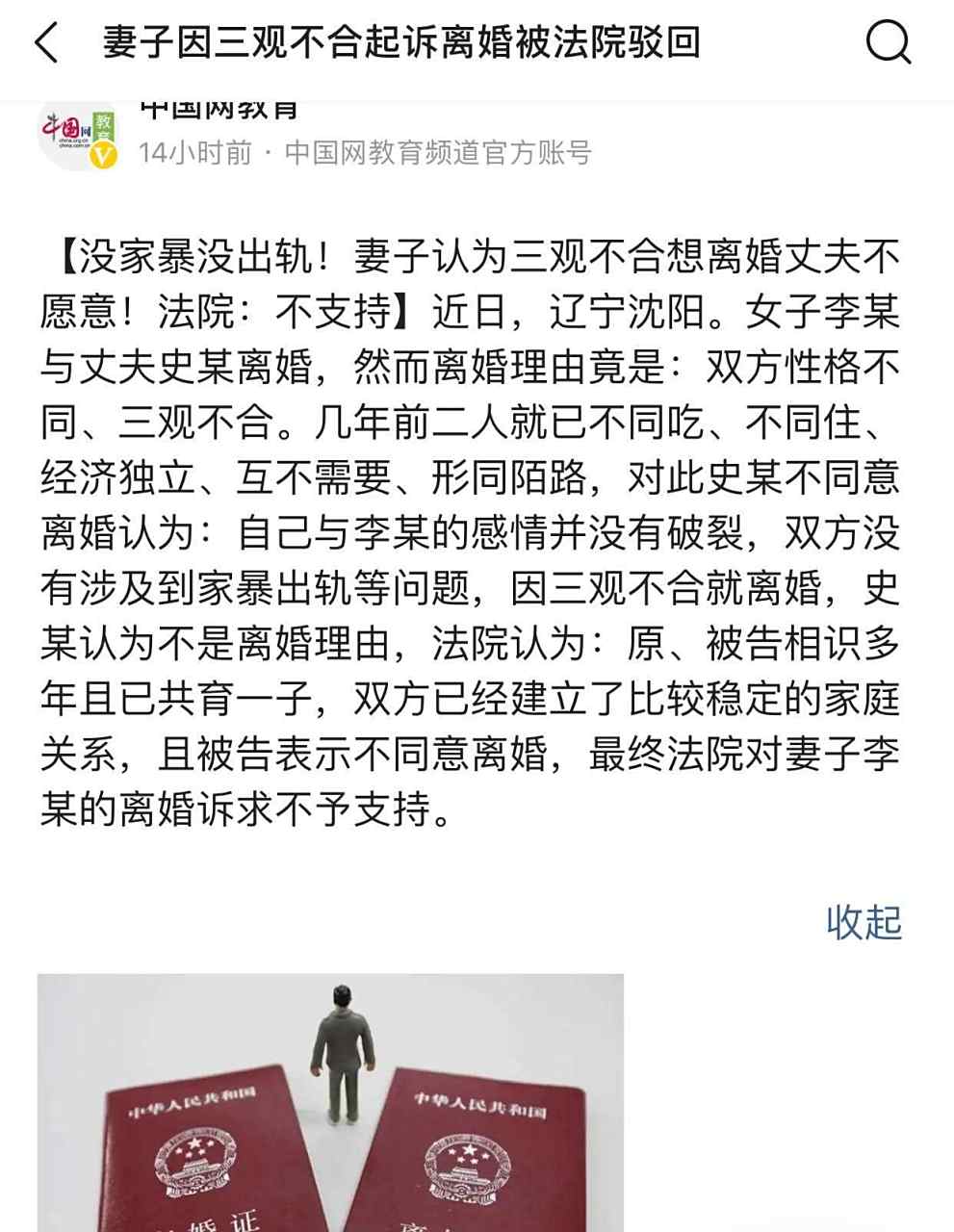 三观不合的人该不该离婚