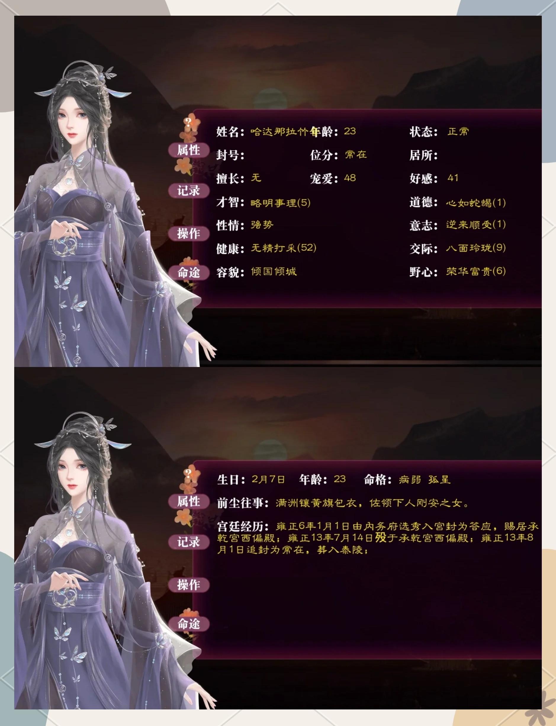 雍正的后妃一览表图片