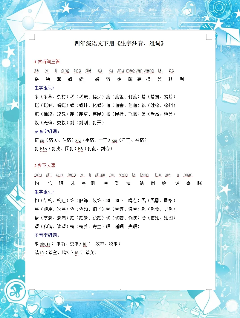 霎怎么组词语