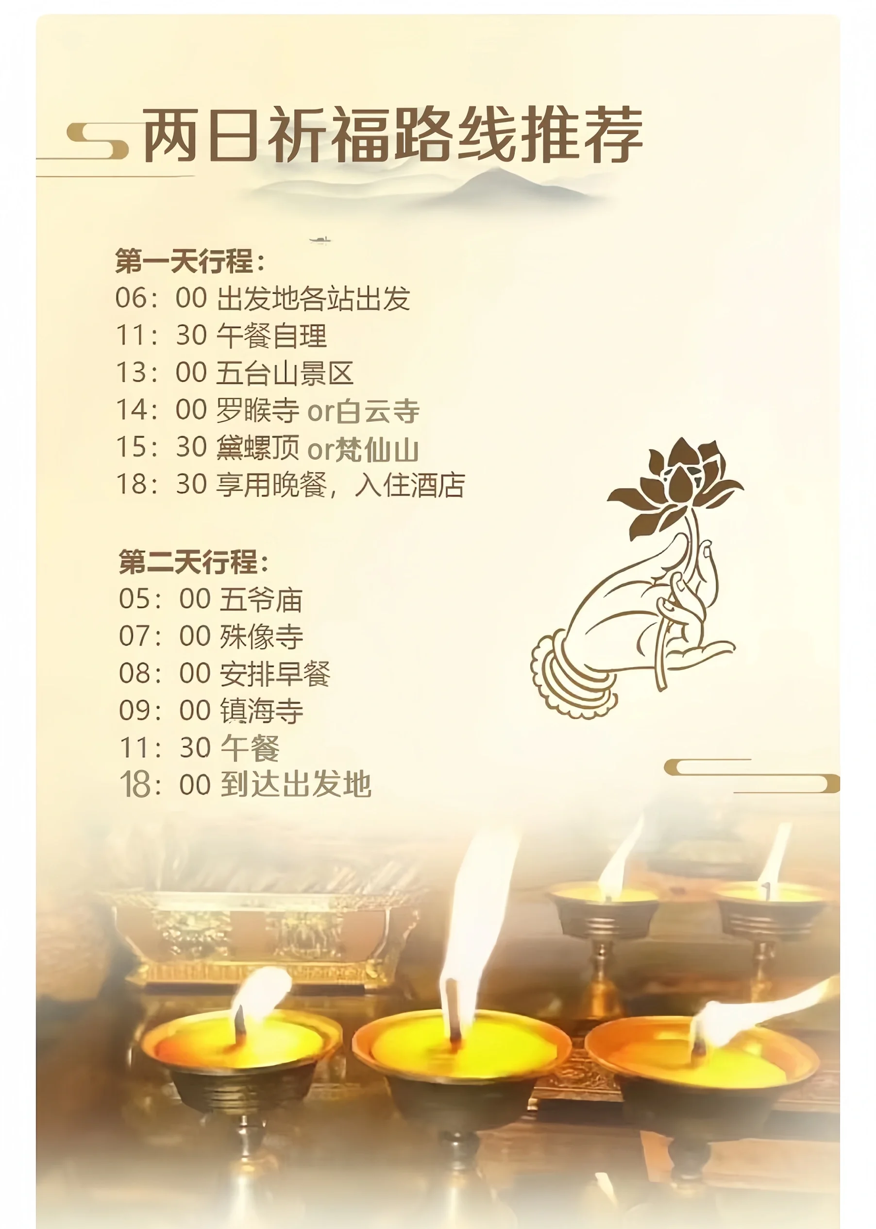 五台山拜神需要注意什么