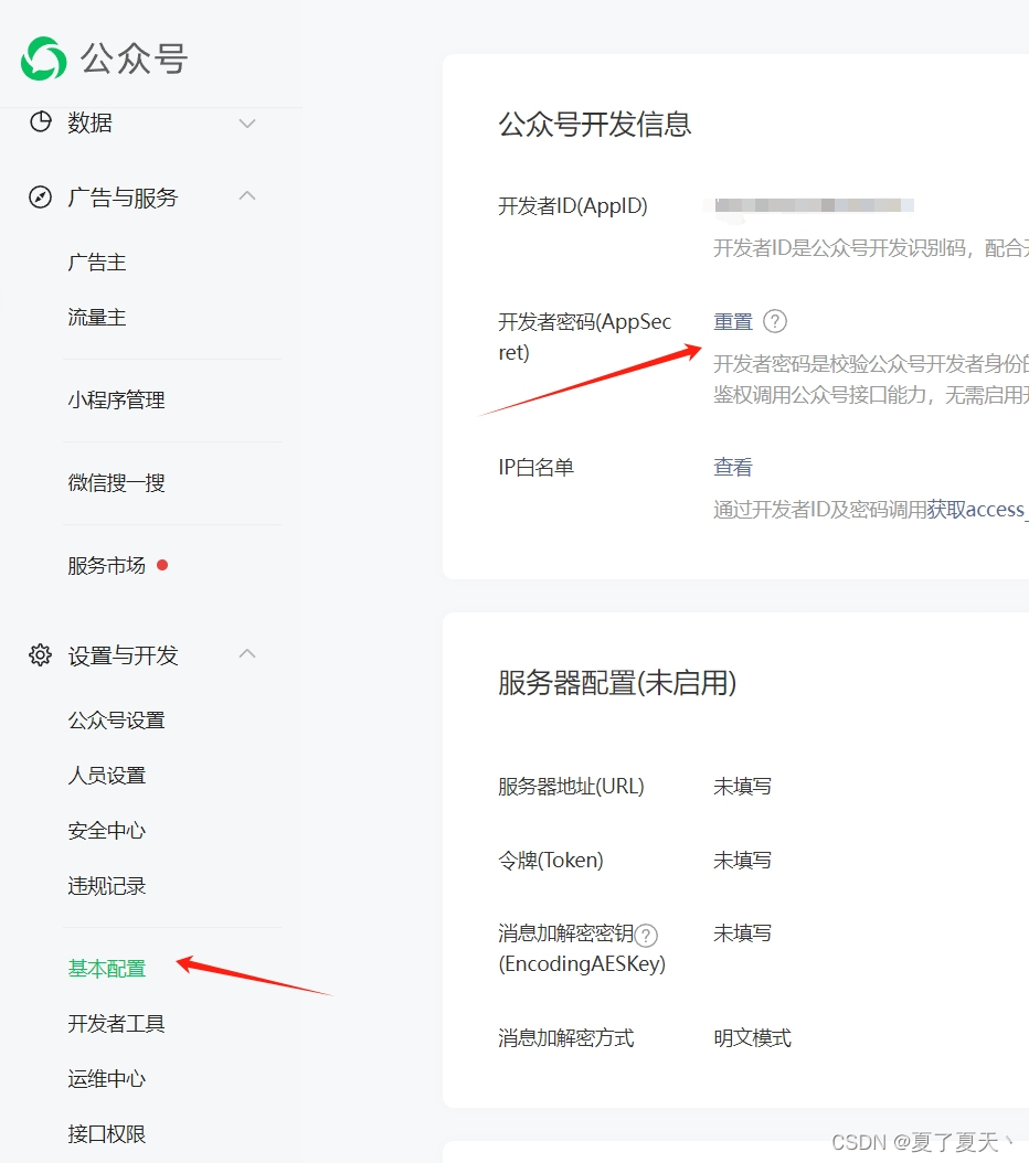 微信推送要怎么操作呢