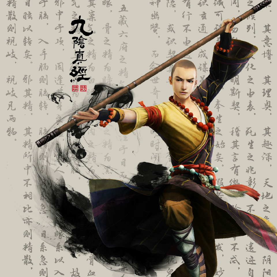 九阳真经和九阴真经有什么区别图片