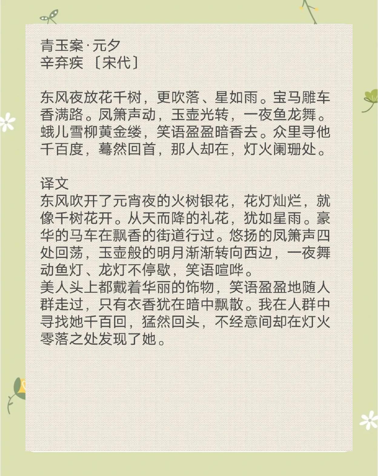 花朝月夕解一个生肖